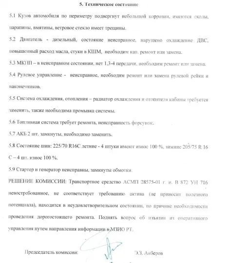 28575-01 АСМП, год выпуска 2019,  VIN XU6285751K0000662