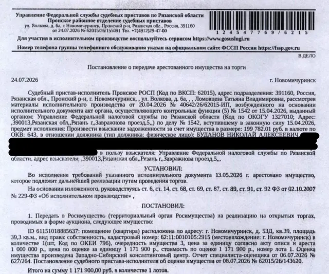 Помещение, назначение: жилое, наименование: 1-комнатная квартира, площадь 39,3 кв.м., кадастровый номер 62:11:0010105:2915, адрес: Рязанская область, Пронский район, г. Новомичуринск, д. 53 "Д", кв.39. Сведениями о зарегистрированных по данному адресу лицах Организатор торгов не располагает. Согласно справке ООО «Р-Энергия» от 13.08.2026 задолженность по взносам на капитальный ремонт составляет 2766,70 руб. Взыскатель: УФНС по Рязанской области. Должник: Буданов Н.А.