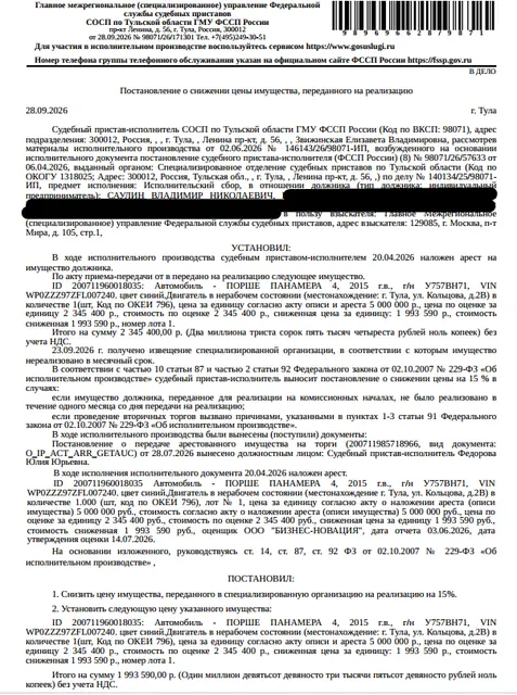 Легковой комби (хэтчбек) ПОРШЕ ПАНАМЕРА 4, 2015 г.в., г/н У757ВН71, VIN WP0ZZZ97ZFL007240, цвет синий, двигатель в нерабочем состоянии. Место хранения: г. Тула, ул. Кольцова, д. 2 В. Ответственный хранитель Саулин Р.В. Взыскатель: ГМУ ФССП. Должник: Саулин В.Н.