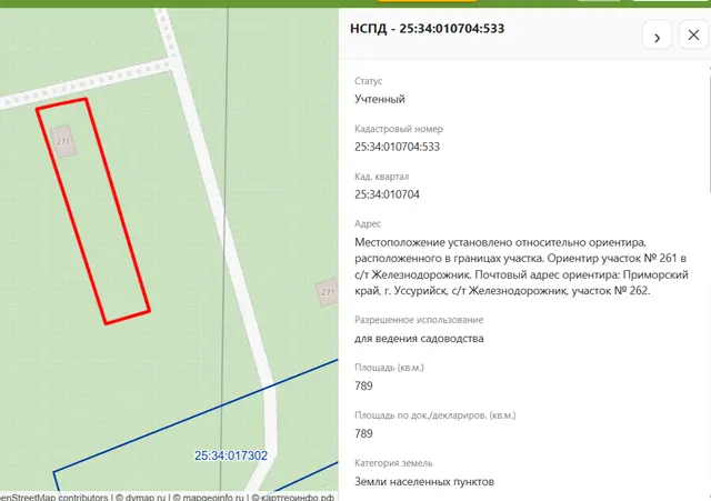 Земельный участок, земли населенных пунктов, для ведения садоводства, пл.789+/-10кв.м., кад.№25:34:010704:533, адрес: Местоположение установлено относительно ориентира, расположенного в границах участка. Ориентир участок № 261 в с/т Железнодорожник. Почтовый адрес ориентира: Приморский край, г. Уссурийск, с/т Железнодорожник, участок № 262. Соб-к Попов В.Н.