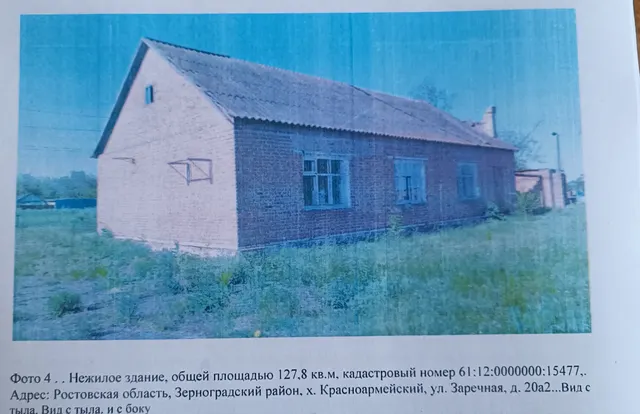 Земельный участок и расположенные на нем объекты недвижимости х. Красноармейский, ул. Заречная, 20а