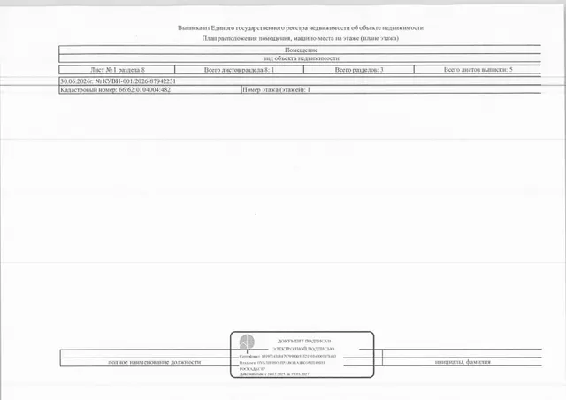 Жилое помещение (квартира), площадь 48 кв.м., кадастровый номер: 66:62:0104004:482, г. Среднеуральск, ул. Уральская, д. 3а, кв. 7, рег.№ 23-2426/26