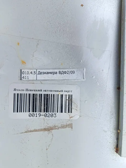 Дезкамера ВДФ2/09