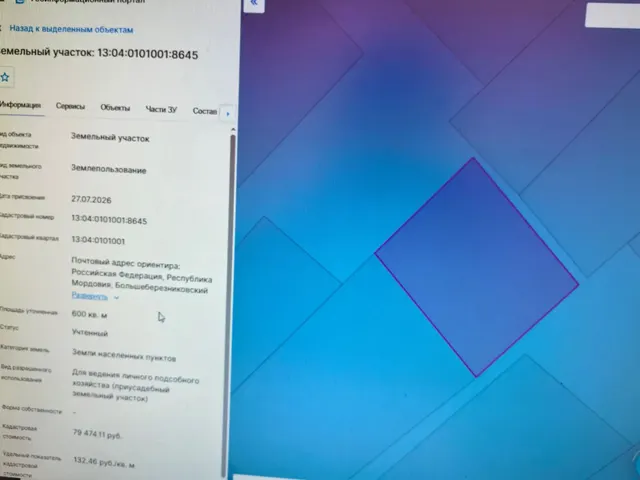 Лот №1 Заключение договора купли-продажи земельного участка общей площадью600 кв.м. с кадастровым номером 13:04:0101001:8645. Адрес (местоположение): Российская Федерация, Республика Мордовия, Большеберезниковский район, с. Большие Березники, ул. Советская. Виды разрешенного использования: Для ведения личного подсобного хозяйства (приусадебный земельный участок). Категория земель – земли населенных пунктов.