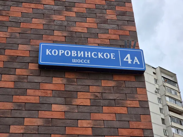 Продажа имущества, находящегося в собственности города Москвы, нежилое помещение по адресу: г. Москва, ш. Коровинское, д. 4А, общей площадью 136,8 кв.м (Этаж № 1, пом. 3Н), кадастровый номер:  77:09:0002022:7085