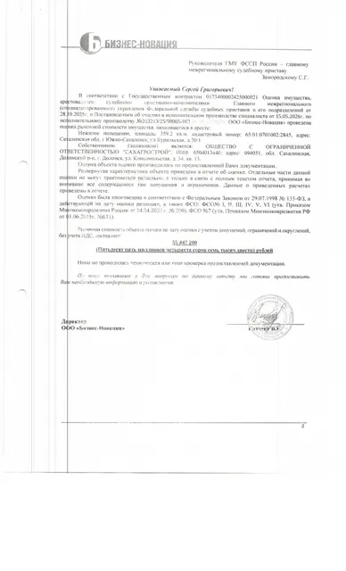нежилое помещение, площадью 359,2 кв.м., к/н 65:01:0701002:2845, расположенное по адресу: Сахалинская область, г. Южно-Сахалинск, ул. Курильская, д.20/1. Должник: ООО "Сахагрострой". Обременение: арест.