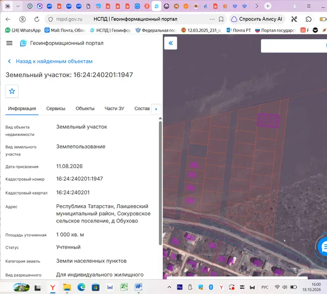лот 16 Земельный участок с кадастровым номером 16:24:240201:1947, вид разрешенного использования -  для индивидуального жилищного строительства, из земель населенных пунктов, общей площадью 1000 кв.м., расположенный по адресу: Республика Татарстан, Лаишевский муниципальный район, Сокуровское сельское поселение, д. Обухово