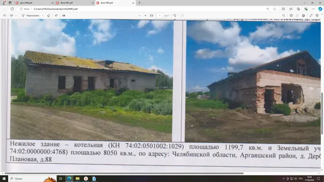 Нежилое здание котельной и земельный участок под ним, расположенные по адресу: Челябинская область, Аргаяшский район, д. Дербишева, ул.Плановая, д.88.