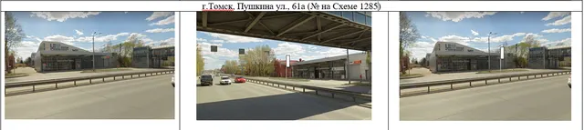 Право заключения договора на установку и эксплуатацию рекламных конструкций на земельном участке, находящемся в муниципальной собственности города Томска или государственная собственность на который не разграничена на территории города Томска по адресу: г. Томск, Пушкина ул., 61а.