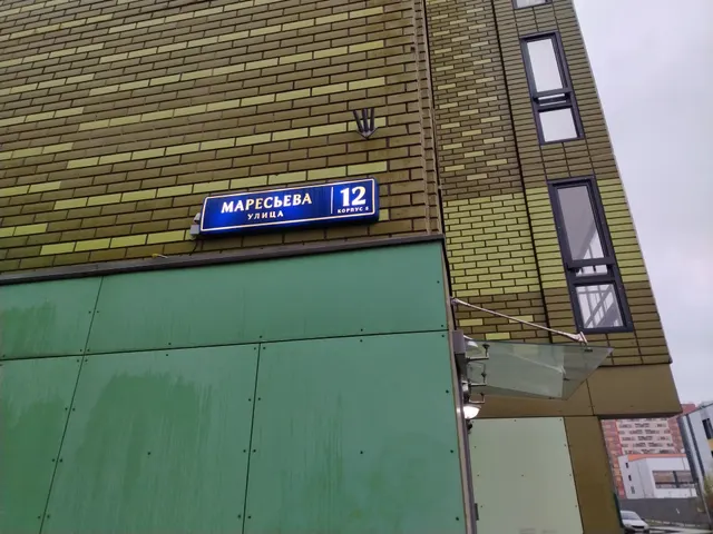 Продажа имущества, находящегося в собственности города Москвы: жилое помещение по адресу: г. Москва, ул. Маресьева, д. 12, корп. 5, кв. 65, общей площадью 93,8 кв. м (Этаж № 7), кадастровый номер: 77:16:0010105:32800