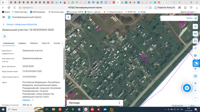 Земельный участок с кадастровым  номером 13:16:0101041:1520, площадью 300 кв.м., находящегося по адресу: Республика Мордовия, муниципальный район Ромодановский, сельское поселение Ромодановское, поселок РОМОДАНОВО, улица Связистов, земельный участок 12А/5, для ведения личного подсобного хозяйства (приусадебный земельный участок)
