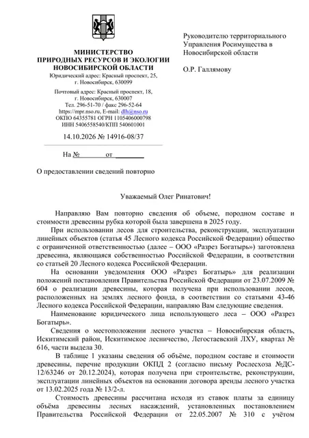 Лот 9. Всего древесины (куб. м.) - 174,30 куб. м, из них: деловой березы - 16,10 куб. м,; дровяной березы - 138,00 куб. м.; деловой осины - 0,30 куб.м.; дровяной осины - 19,90 куб.м.