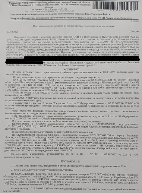 Помещение, назначение: жилое, наименование: квартира, кадастровый номер 62:25:0070409:634, площадь 58,8 кв.м, местоположение: Рязанская обл., Шиловский р-н, р.п. Шилово, ул. Стройкова, д. 2, кв. 97. Согласно справке ООО «Р-Энергия» от 14.07.2026 по данному адресу зарегистрированы 3 человека, задолженность по взносам на капитальный ремонт составляет 83583,95 руб. Взыскатель: УФНС по Рязанской области. Должник: Торжков С.А.