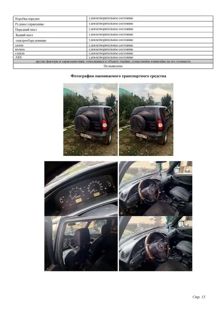 СHEVROLE NIVA 212300-55 госномер В546ХМ   Х9L212300L0699317