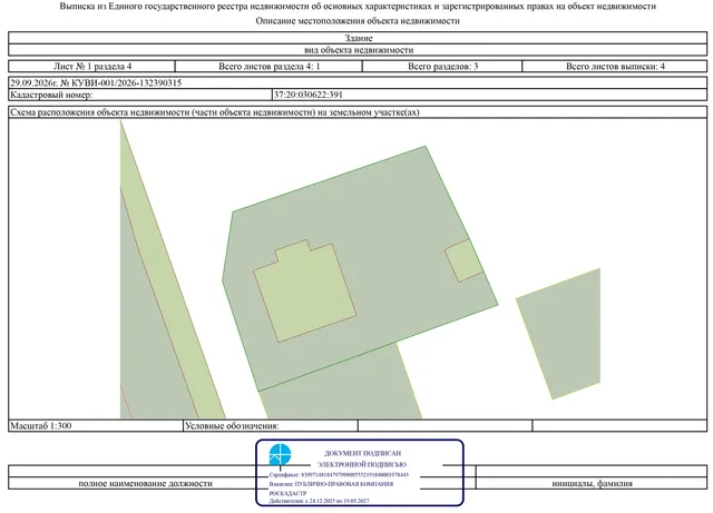 нежилое здание, площадью 51,8 кв.м., кадастровый номер 37:20:030622:391, с земельным участком, площадью 551 кв.м., кадастровый номер 37:20:030622:125, категория земель: земли населенных пунктов, вид разрешенного использования - «под здание фельдшерско-акушерского пункта», расположенные по адресу: Ивановская область, Шуйский муниципальный район, Остаповское сельское поселение, деревня Клочково, ул. Центральная, дом 5. Здание по назначению не используется.