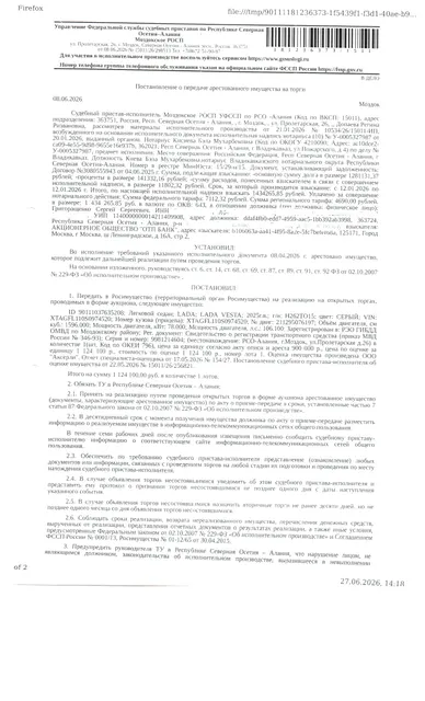 автомобиль Лада Веста 2025 г/в г/н Н262ТО15 VIN XTAGFL110S0974520