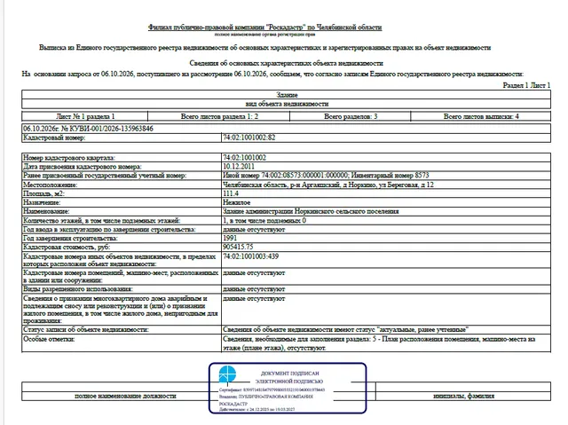 Нежилое здание, площадью 111,4 кв.м, с кадастровым номером 74:02:1001002:82, по адресу: Челябинская область, Аргаяшский район, д. Норкино, ул. Береговая, д. 12