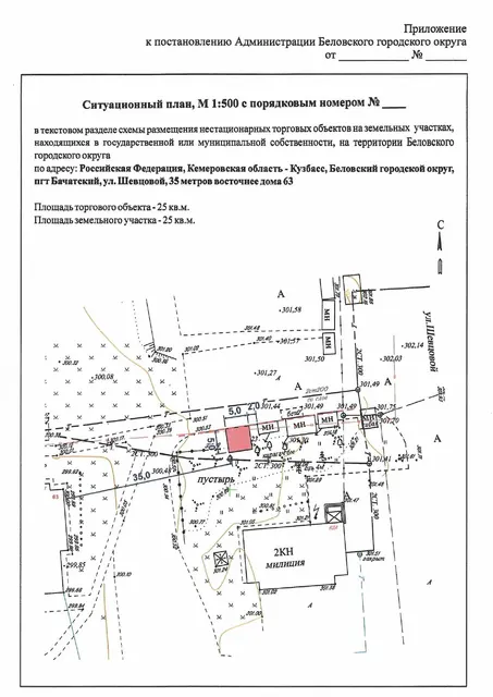 Право на заключение договора на размещение нестационарного торгового объекта. Место размещения нестационарного торгового объекта – Российская Федерация, Кемеровская область - Кузбасс, Беловский городской округ, пгт Бачатский, ул. Шевцовой, 35 метров восточнее дома 63, номер кадастрового квартала размещения нестационарного торгового объекта 42:21:0603005