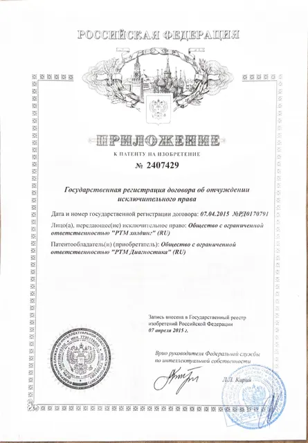 Патент РФ на изобретение за № 2407429