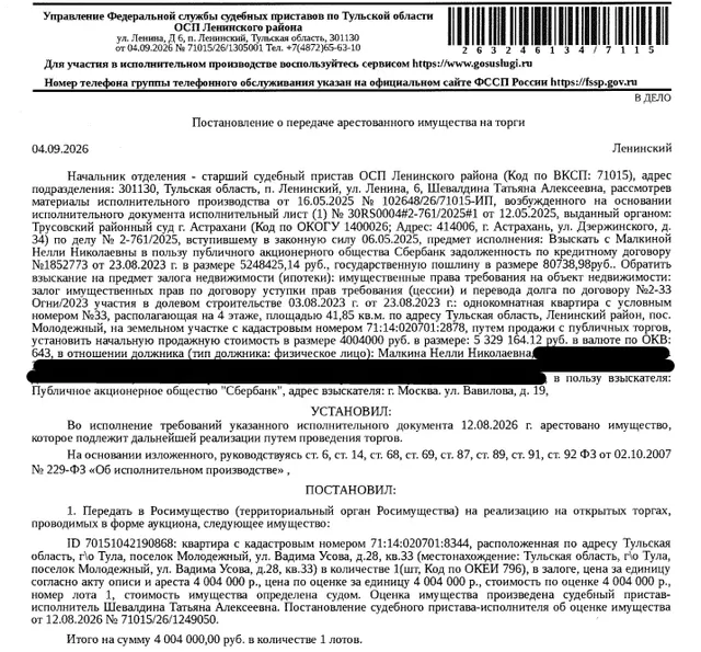Помещение, назначение: жилое, наименование: квартира, площадь 39 кв.м., кадастровый номер 71:14:020701:8344, местоположение: Российская Федерация, Тульская область, городской округ город Тула, поселок Молодежный, улица Вадима Усова, дом 28, квартира 33. Сведениями о зарегистрированных по данному адресу лицах, а также о задолженности по взносам на капитальный ремонт Организатор торгов не располагает. Залогодержатель: ПАО «Сбербанк России». Должник: Малкина Н.Н.