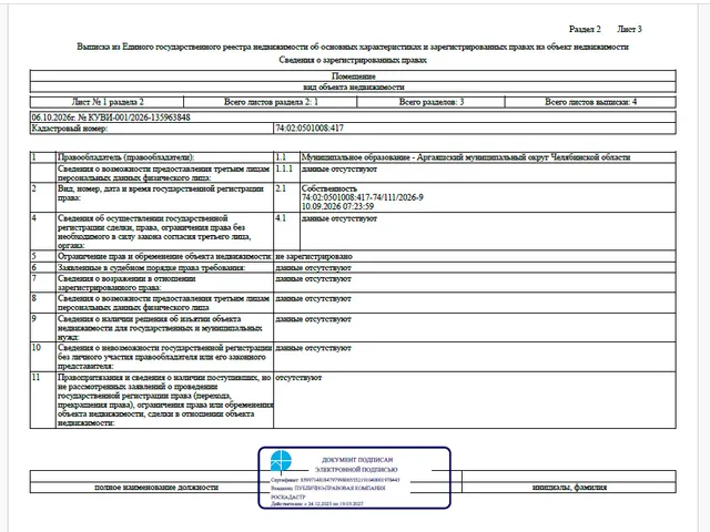 Нежилое помещение, площадью 36,9 кв.м,  с кадастровым номером 74:02:0501008:417, по адресу:  Челябинская область, Аргаяшский район, д. Дербишева, ул. Плановая, д. 11 помещение 3