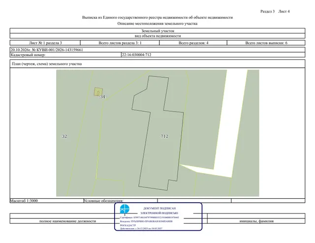 Земельный участок 22:16:030004:712