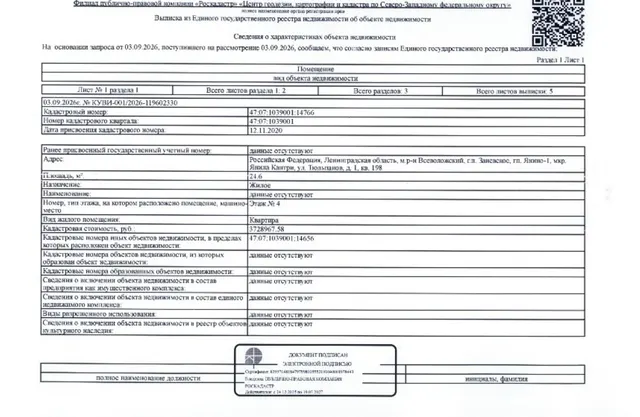 Арестованная в пользу взыскателя ПАО Сбербанк, принадлежащая должнику Деменскому А.А. квартира, кад. № 47:07:1039001:14766, общ.пл. 24,6 кв.м., расположенная по адресу:Ленинградская область, м.р-н Всеволожский, г.п. Заневское, гп. Янино-1, мкр. Янила Кантри, ул. Тюльпанов, д. 1, кв. 198