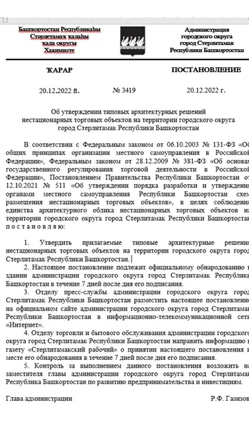 Право заключения договора на размещение сезонных нестационарных торговых объектов по реализации хвойных деревьев на территории городского округа город Стерлитамак Республики Башкортостан с 15.12.2026 по 31.12.2026 (г. Стерлитамак,пр.Ленина,45)