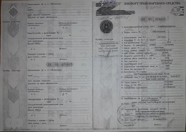 Лот № 13 - АВТОБУС, модель/марка ПАЗ-320302-08, инвентарный № 1411061, год выпуска 2014.