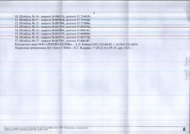 6) Лот № 7(8) (от 29.10.2024 № 30-01-20.2-6264 (вх. № 59-18395 от 02.11.2024). Количество и породный состав древесины: береза – 536,2 куб.м., ель – 607,4 куб.м., осина – 711,5 куб.м., пихта – 313,8 куб.м., сосна – 102,0 куб.м., ольха серая – 18,5 куб.м., ольха (серая) – 18,5 куб.м., вяз – 1,5 куб.м., липа – 396,5 куб.м. Всего: 2687,4 куб.м.
