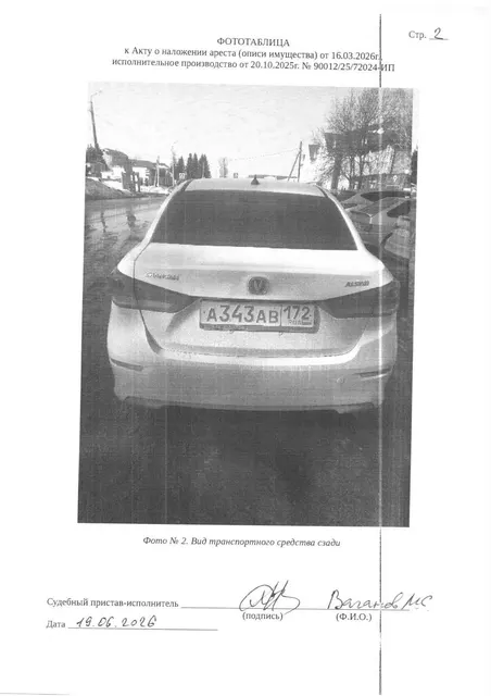 Транспортное средство легковой седан CHANGAN ALSVIN, 2023 г.в, г/н А343АВ172, vin LS5A2ASE5PD928352, рег.№ 72-012293;
