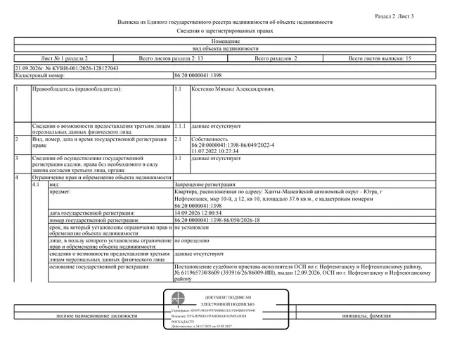Жилое помещение (квартира), площадь 37,6 кв.м., кадастровый номер: 86:20:0000041:1398, г. Нефтеюганск, 10 мкр., д. 12, кв. 10, рег. № 26-587;