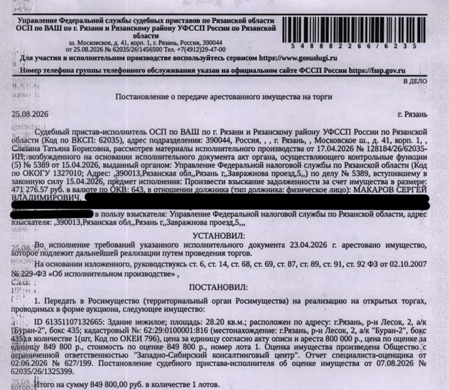 Здание, назначение: нежилое, наименование: гаражный бокс, кадастровый номер 62:29:0100001:816, площадь 28,2 кв.м, адрес: Российская Федерация, Рязанская область, г.о. город Рязань, г. Рязань, тер. ГСК а.к. Буран-2, г-ж 435. Здание расположено в пределах земельного участка с кадастровым номером 62:29:0100001:43, сведениями о правообладателе Организатор торгов не располагает, имеются сведения об аренде в пользу ГСК «Буран-2». Взыскатель: УФНС по Рязанской области. Должник: Макаров С.В.