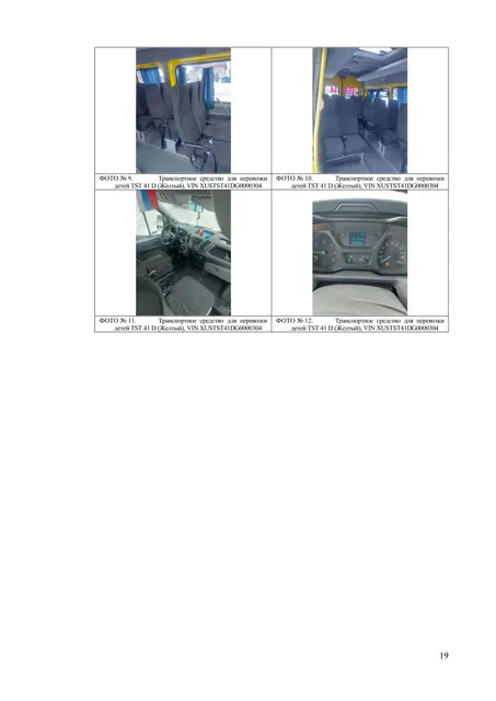 Транспортное средство для перевозки детей TST41D (Жёлтый),VIN XUSTST41DG0000304