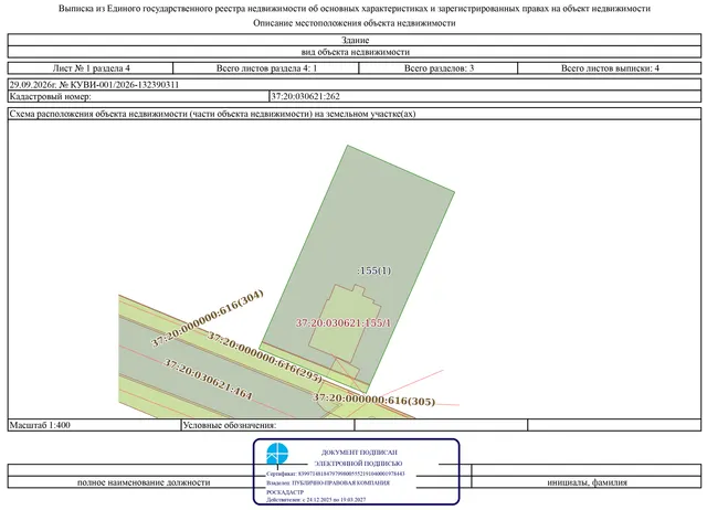 нежилое здание, площадью 40,5 кв.м., кадастровый номер 37:20:030621:262, с земельным участком, площадью 605 кв.м., кадастровый номер 37:20:030621:155, категория земель: земли населенных пунктов, вид разрешенного использования - «под здание фельдшерско-акушерского пункта», расположенные по адресу: Ивановская область, Шуйский муниципальный район, Остаповское сельское поселение, село Зеленый Бор, ул. Центральная, дом 27. Здание по назначению не используется.
