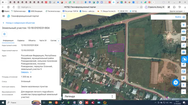 Земельный участок с кадастровым  номером 13:16:0101031:904, площадью 1300 кв.м., находящегося по адресу: Республика Мордовия, муниципальный район Ромодановский, сельское поселение Ромодановское, поселок РОМОДАНОВО, переулок Осенний, земельный участок 5, для ведения личного подсобного хозяйства (приусадебный земельный участок)