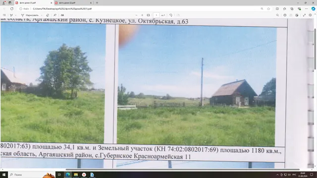 Жилой дом, признанный непригодны для проживания и земельный участок под ним, расположенные по адресу: Челябинская область, Аргаяшский район, с. Губернское, ул.Красноармейская, д.11.