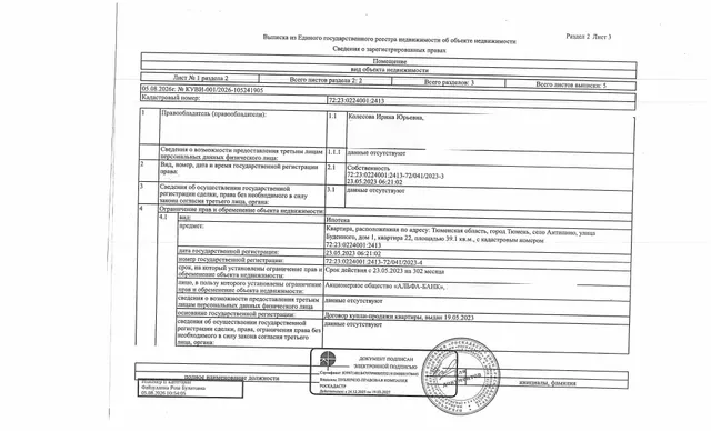 Жилое помещение,  площадь 39,1 кв.м., кадастровый номер: 72:23:0224001:2413, г. Тюмень, с. Антипино, ул. Буденного, д.1 ,кв. 22, рег.№ 72-012899;