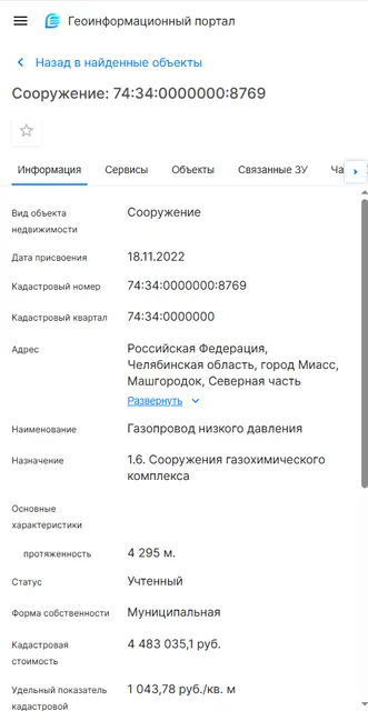 Газопровод низкого давления 74:34:0000000:8769