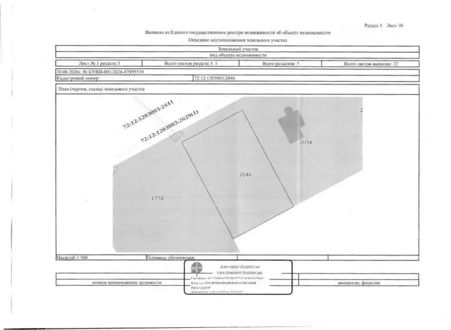 Земельный участок, площадь 1001 +/- 11 кв.м., кадастровый номер: 72:12:1203003:2046, р-н Нижнетавдинский, с. Нижняя Тавда, ул Радужная, 40, рег.№ 72-012981;