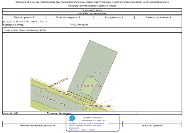 нежилое здание, площадью 40,5 кв.м., кадастровый номер 37:20:030621:262, с земельным участком, площадью 605 кв.м., кадастровый номер 37:20:030621:155, категория земель: земли населенных пунктов, вид разрешенного использования - «под здание фельдшерско-акушерского пункта», расположенные по адресу: Ивановская область, Шуйский муниципальный район, Остаповское сельское поселение, село Зеленый Бор, ул. Центральная, дом 27. Здание по назначению не используется.