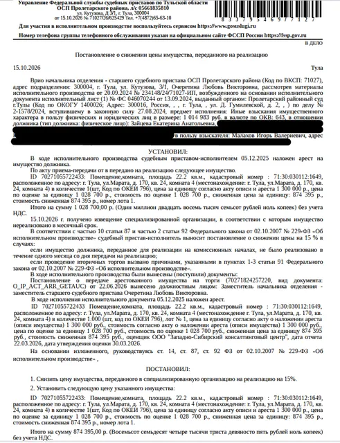 Помещение, назначение: жилое, наименование: квартира, площадь 22,2 кв.м., кадастровый номер 71:30:030112:1649, местоположение: Тульская область, город Тула, улица Марата, дом 170, квартира 24, комната 4. Согласно ответу АО «ОЕИРЦ» от 02.07.2026 по данному адресу зарегистрированных лиц нет. Сведениями о задолженности по взносам на капитальный ремонт Организатор торгов не располагает. Взыскатель: Малахов И.В. Должник: Зайцева Е.А.