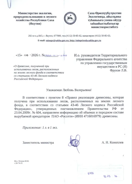 Продажа древесины, которая получена при использовании лесов, расположенных на землях лесного фонда, в соответствии со ст. 43-46 Лесного кодекса Российской Федерации (далее; древесина), в соответствии с Постановлением Правительства Российской Федерации от 23 июля 2009 г. № 604