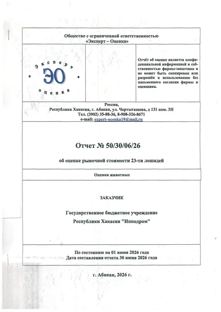 Племенная лошадь "Исполин"