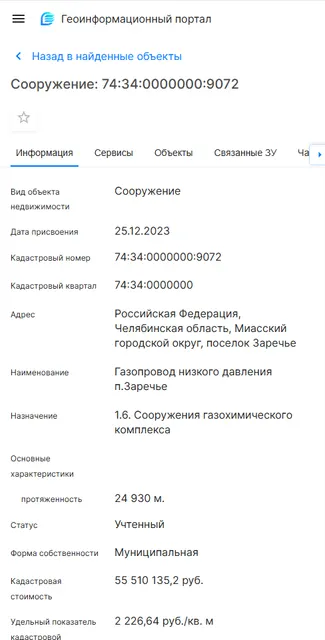 Газопровод низкого давления п. Заречье 74:34:0000000:9072