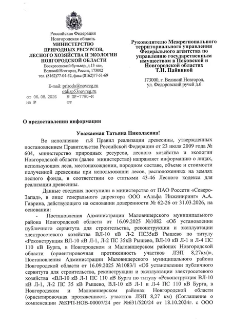 Древесина. Лот № 14.1