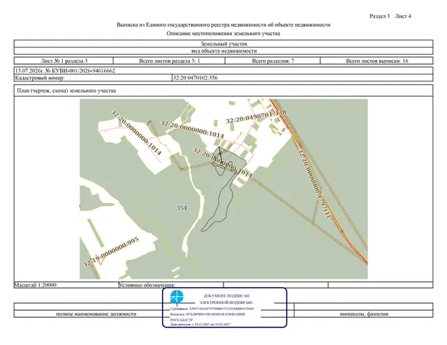 Аукцион в электронной форме по продаже земельного участка, государственная собственность на который не разграничена, из категории земель сельскохозяйственного назначения с кадастровым номером 32:20:0470102:356 площадью 165655 кв. м., расположенного по адресу: Российская Федерация, Брянская область, Почепский муниципальный район, Бакланское сельское поселение, прилегает с южной стороны к д. Лапино, с видом разрешенного использования «растениеводство»