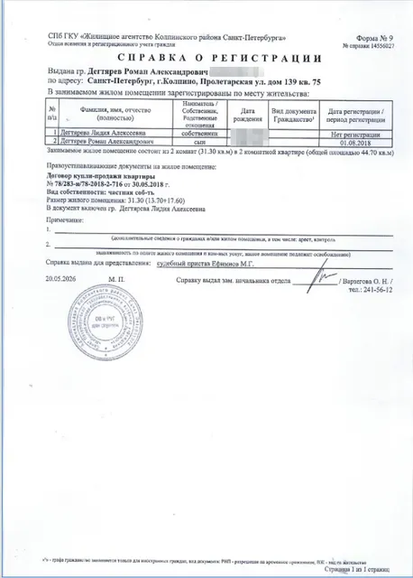 Арестованная в пользу взыскателя АО «ТБанк», принадлежащая должнику Дегтяреву Р.А.квартира, кад.№78:37:1710101:6014, общ.пл. 44,7 кв.м., расположенная по адресу: Санкт-Петербург, г. Колпино, ул. Пролетарская, д. 139, литера. А, кв. 75