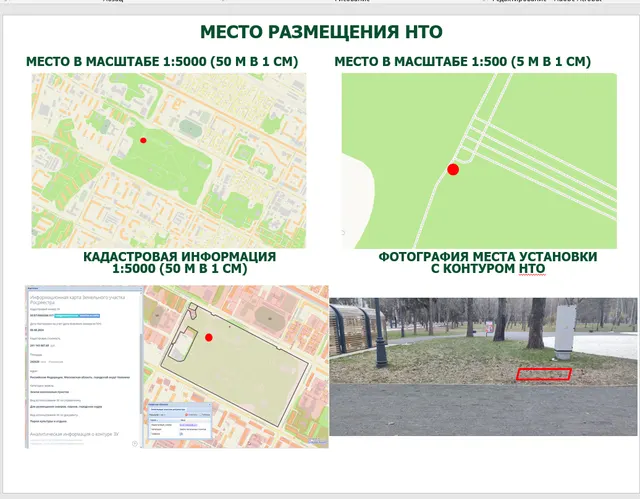 Право размещения объекта бизнеса – нестационарного торгового объекта «Вендинговый (торговый) автомат» на территории ПКиО «Парк Мира» (Городской округ Коломна»)