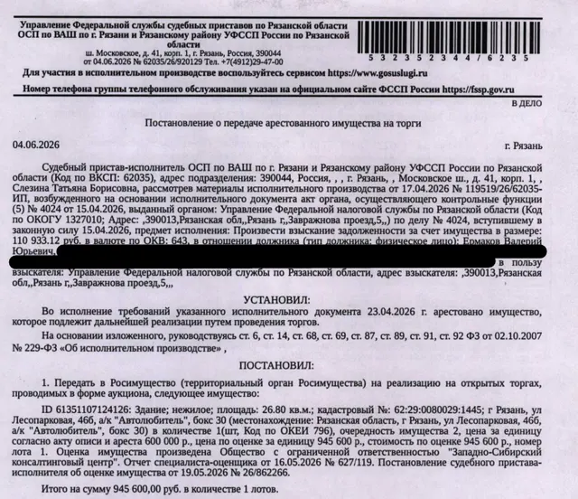 Здание, назначение: нежилое, наименование: здание, площадь 26,8 кв.м., кадастровый номер 62:29:0080029:1445, местоположение: Рязанская область, г Рязань, ул Лесопарковая, 46б, а/к «Автолюбитель», бокс 30. Здание расположено в пределах земельного участка с кадастровым номером 62:29:0080029:121, сведениями о правообладателе Организатор торгов не располагает. Взыскатель: УФНС по Рязанской области. Должник: Ермаков В.Ю.